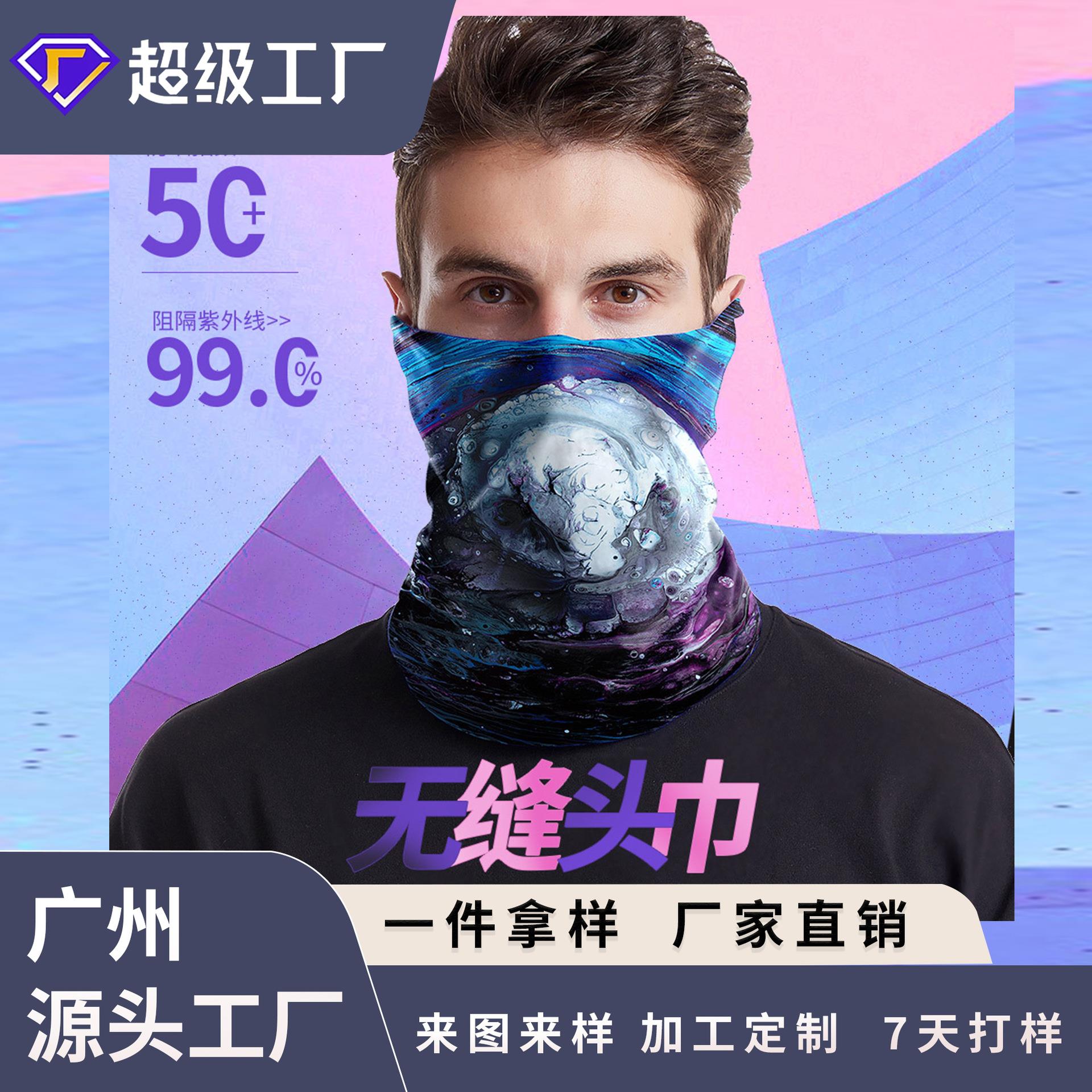 博顿夏季冰丝无缝骑行面罩 防晒自行车户外魔术头巾印花