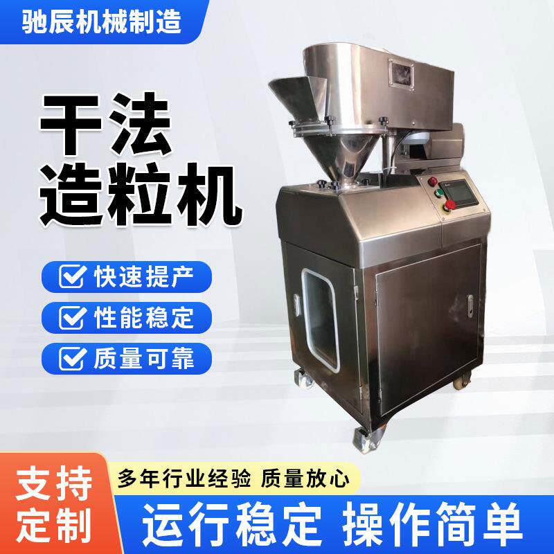 干法造粒机中药复合肥食品化工医药实验室鸡精饲料干法制粒机设备