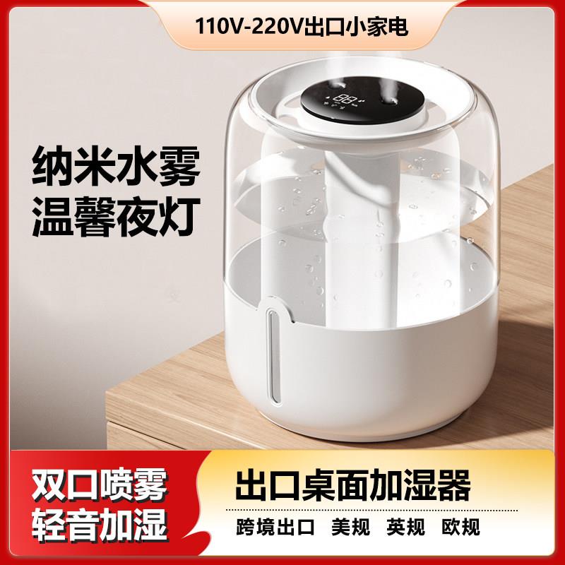美规110V新款大容量加湿器家用宿舍办公室卧室桌面带小夜灯双喷雾