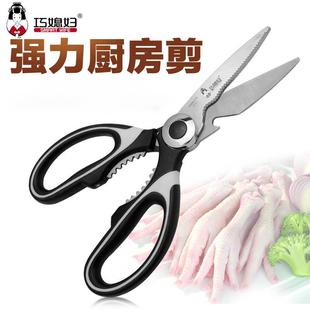 巧媳妇家用锋利厨房大剪刀不锈钢强力鸡骨剪多功能剪面剪子鱼骨剪