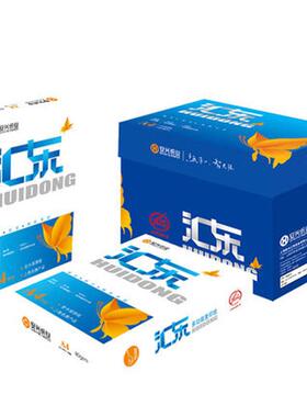 安兴汇0东新汇东A4复印纸7g80g复印纸AA34纸印复纸印江打浙沪皖包