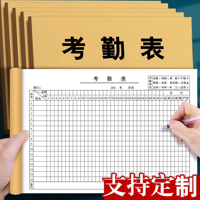 考勤表31天记工本考勤表大号多功能员工上班打卡签到记录加厚纸张