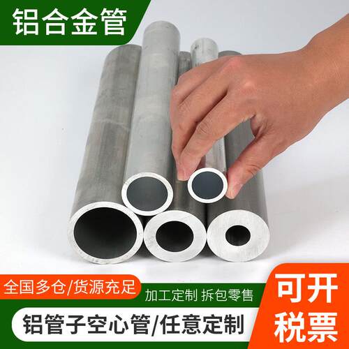 铝管空心铝管子空心管铝合金管圆管6061铝合金7075铝棒铝型材铝材