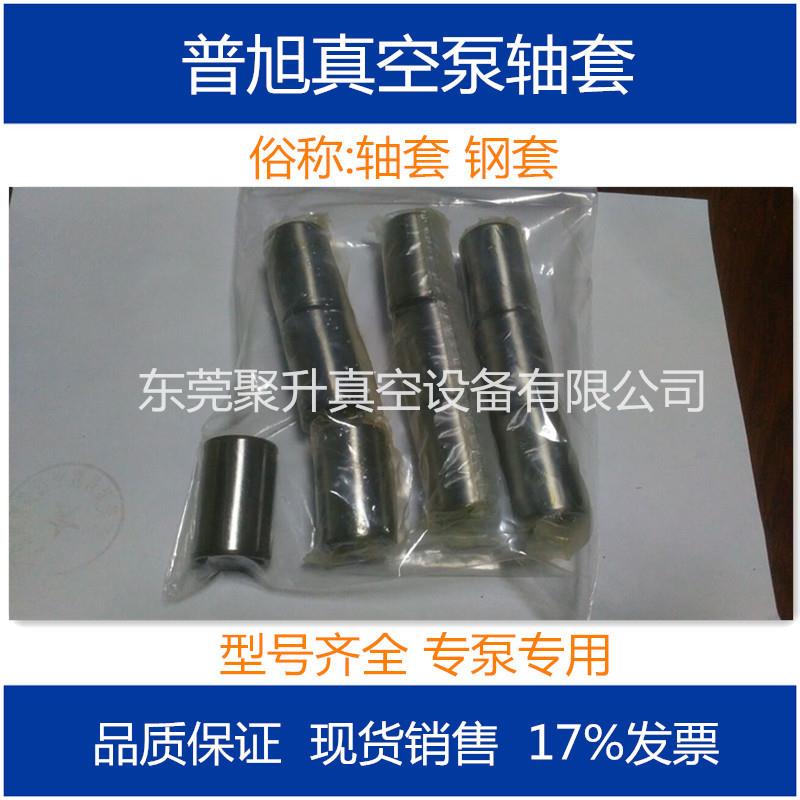 供应BUSCH普旭RA0040F真空泵轴套 原厂品质