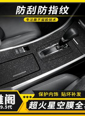 适用九代半雅阁汽车用品内饰膜改装件碳纤贴纸中控屏装饰9代贴膜