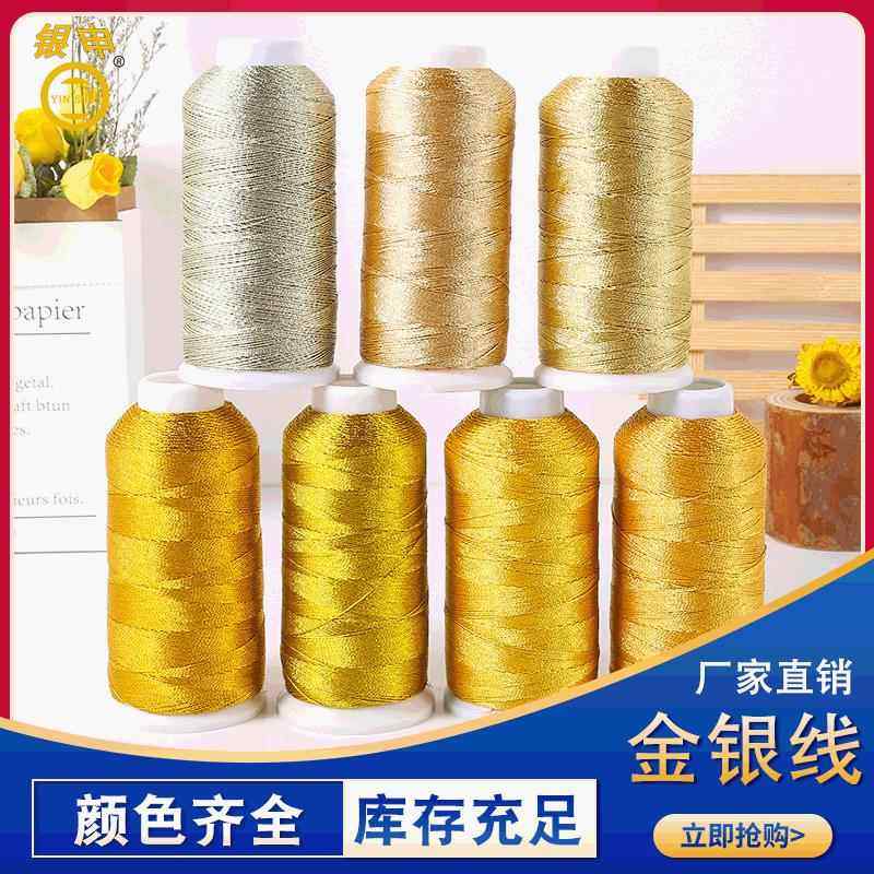 东阳银申墨晗合股金银线 浅金 深金 美光金3股6股9股12股15股