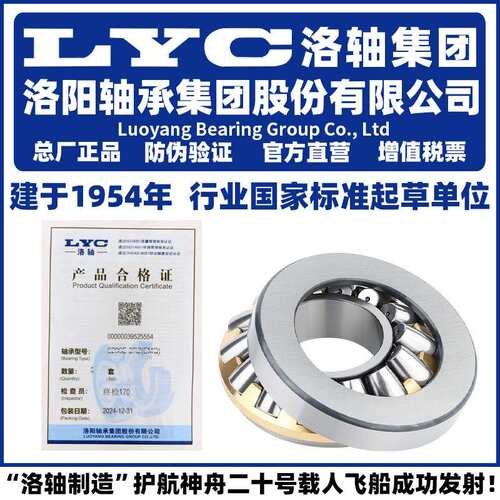 LYC洛阳轴承集团2931729318293202932229324推力滚子