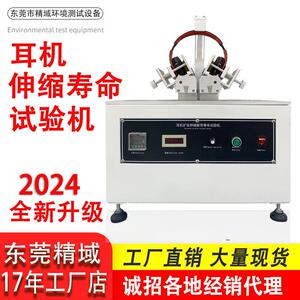 头戴耳机伸缩寿命试验机测收缩夹力测试仪夹持力试验机