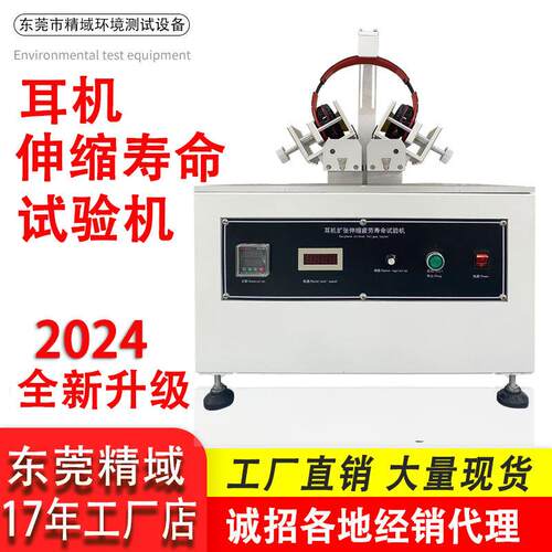 头戴耳机伸缩寿命试验机测收缩夹力测试仪夹持力试验机