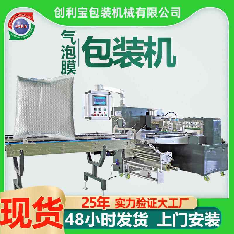 全自动气泡膜包装机珠光膜快递袋电商打包机气泡袋枕式包装机械