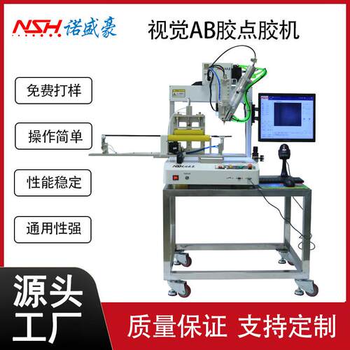 直供CCD全自动ab胶视觉点胶机60度旋转点胶