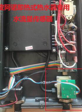 PIANO皮阿诺即热式电热水器原装霍尔水流传感器流量开关维修配件