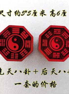 先天八卦后天八卦小印章道士用品红木材质单面印支持定做大小尺寸