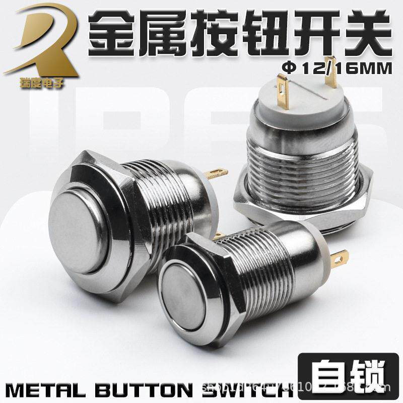 自锁12/16mm金属按钮开关头平头微小型迷你圆形按键防水焊接脚