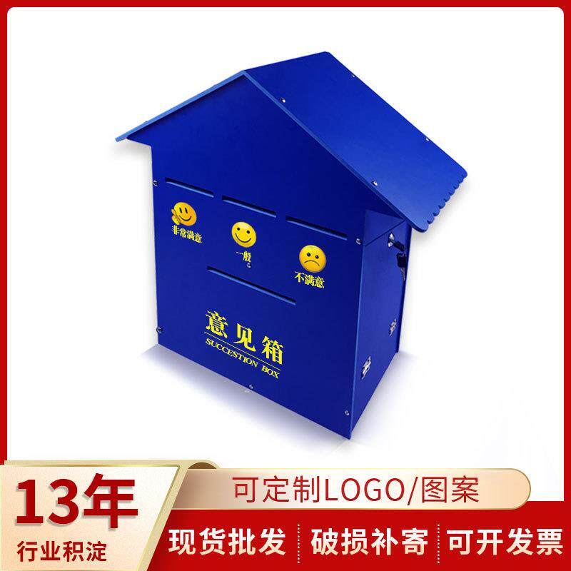 多功能pvc可爱创意可立挂房屋款投票投诉建议举报意见收集满意箱