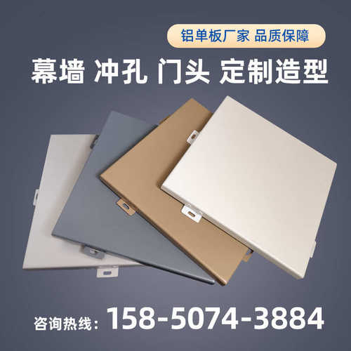 铝单板外墙设计拉网幕墙吊顶冲孔氟碳雕花镂空合金包柱门头装饰板