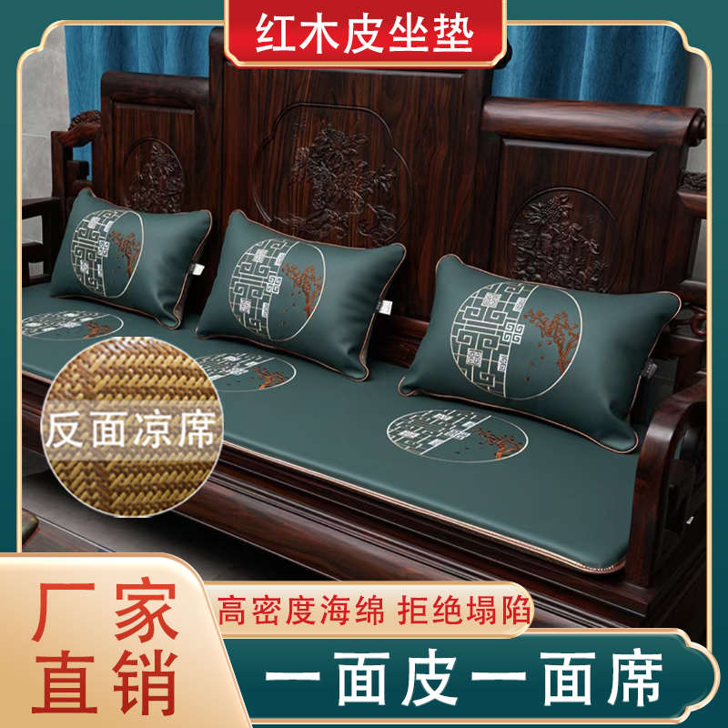 新中式红木沙发坐垫实木沙发皮坐垫皮质真皮牛皮凉席海绵防滑定制