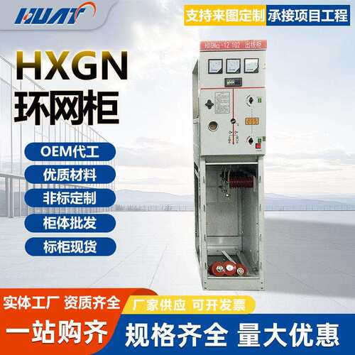 HXGN12环保固体绝缘充气控制动力柜10kv高压开关环网柜开闭所