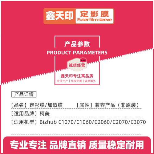 适用柯尼卡美能达 bizhub C1070 C1060 C2060 C2070 C3070 定影膜