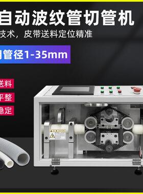 全自动波纹管切管机黄蜡热缩管裁管机PE软管铁氟龙管高速裁切机器