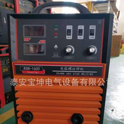 贝尔特拉弧螺柱焊机生产厂家RSN-1600  三相220电弧螺柱焊机 现货