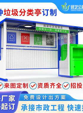 户外垃圾分类亭小区物业防雨烤漆投放站街道智能定制四分类收集亭