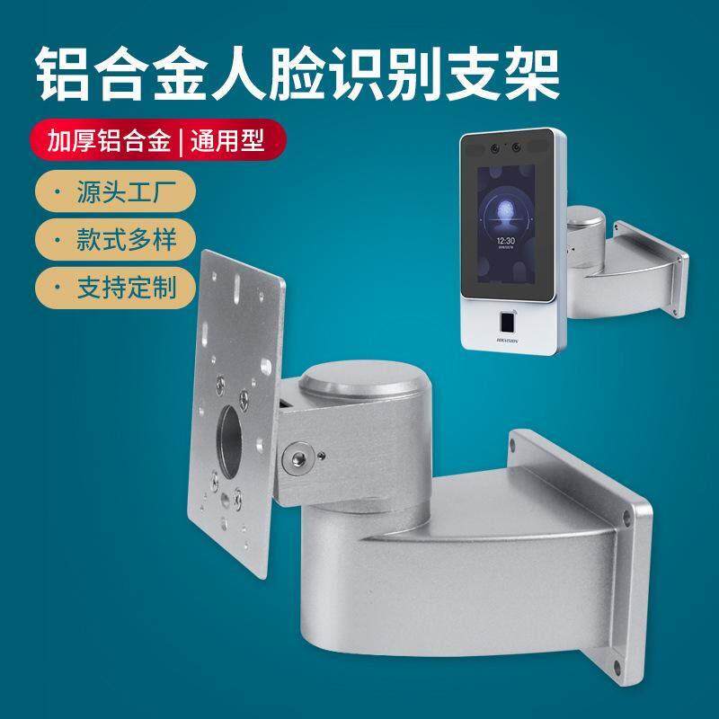 铝合金万向人脸识别支架 可调节壁挂平板人脸机门禁考勤机支架图片
