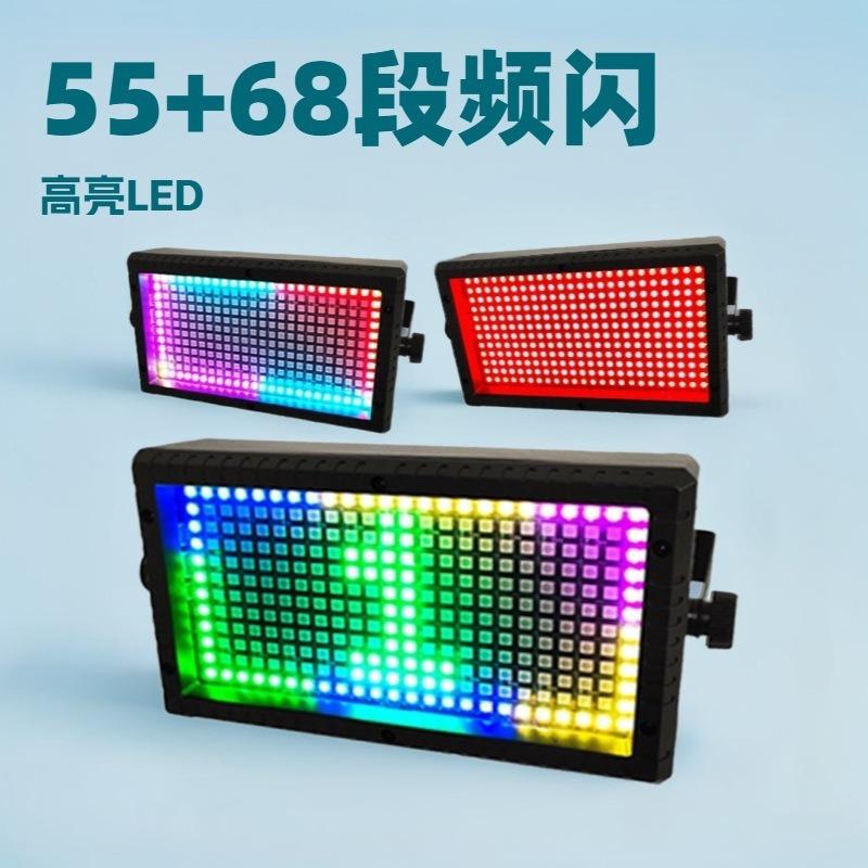55+68段频闪舞台灯 KTV声控LED染色灯 氛围酒吧灯光设备