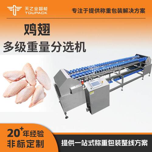自动重量分选机多级别称重鸡翅分拣机连续式鸡腿鸭腿分选设备