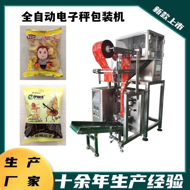 销售手抓包红枣葡萄干包装机散称小饼干瓜蒌子锅巴独立袋包装