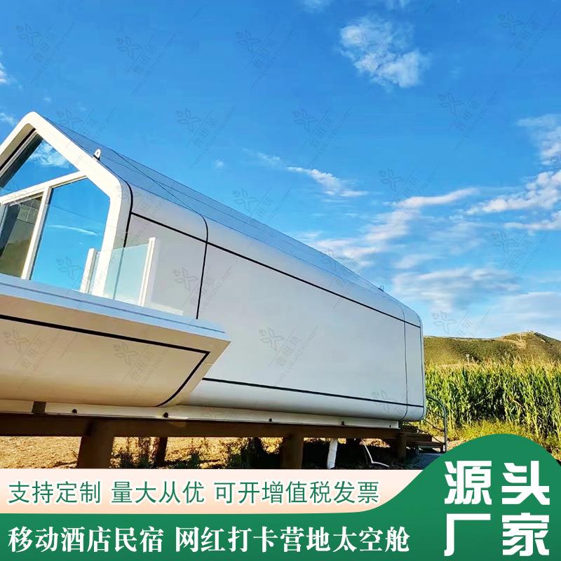 野外露营酒店民宿新农村建设装配式建筑智能流浪舱文旅建设小屋