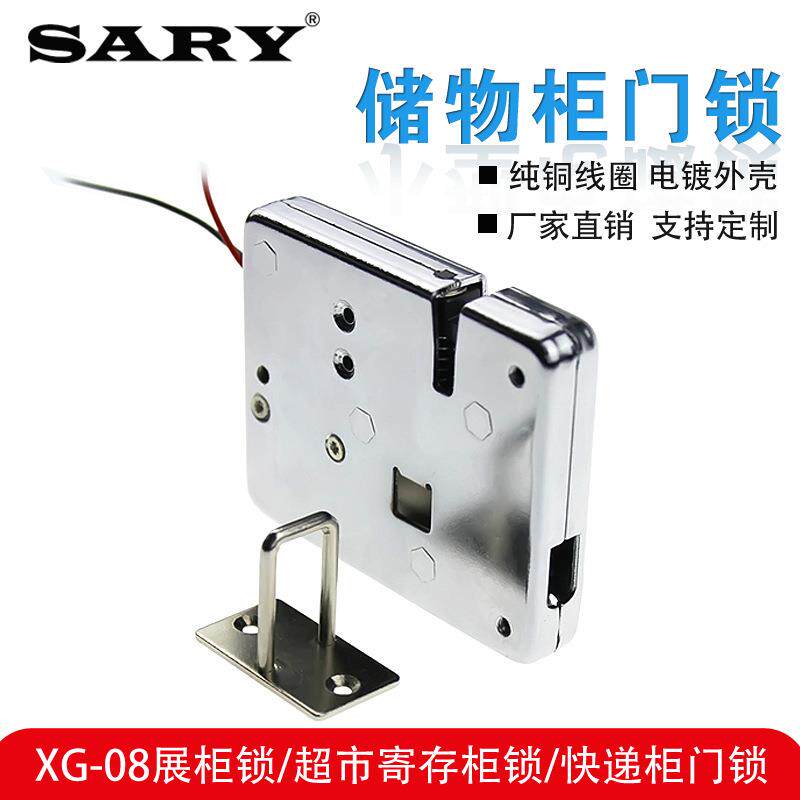 赛瑞XG08小型电磁锁电子锁微型锁超市储物柜锁快递寄存柜电锁