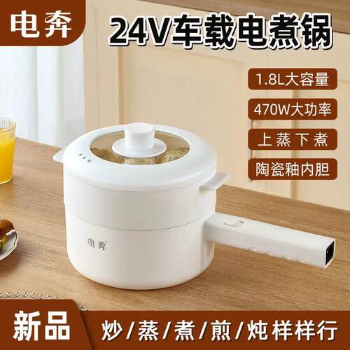 车载电炒锅大货车24V快煮锅车载电饭锅大功率电蒸煮煎车用电饭锅