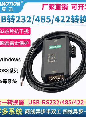 USB转232 485 422工业级串口转换器232转485通讯下载线 线隔离转