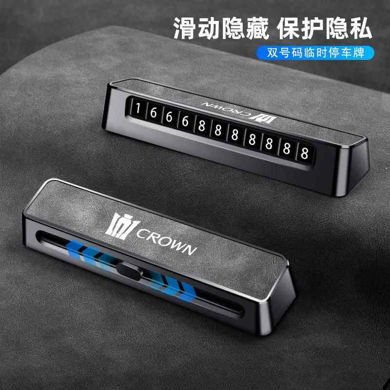 适用皇冠陆放汽车用品装饰新款14代皇冠汽车挪车牌临时停车号码牌