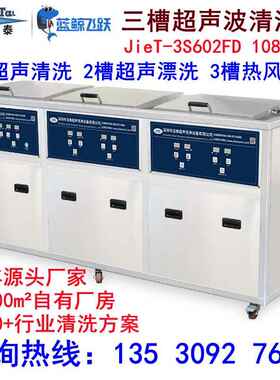 厂家供应电子件P槽CBA线路板FPC清洗备洁内槽：60泰三超声波元设