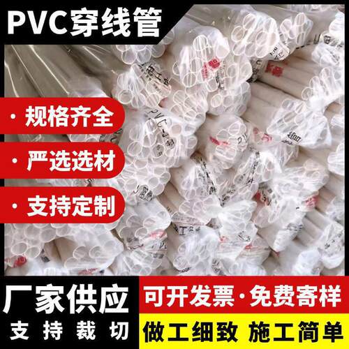 PVC穿线管4分管 阻燃25走线管建筑工程电工套管电线32pvc线管