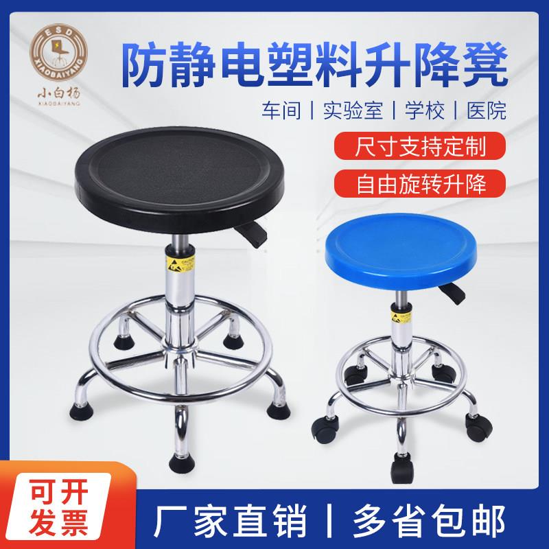 小白杨防静电升降工作凳学校实验室凳子流水线旋转升降凳PP塑胶凳