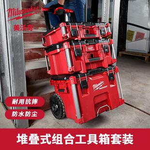 Milwaukee美沃奇拉杆工具箱进口多功能组合五金堆叠米沃奇抽屉箱