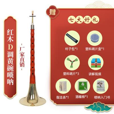 正品家专业彪乌木黑檀木唢呐王乐民器初学者全套族乐器喇叭d调小