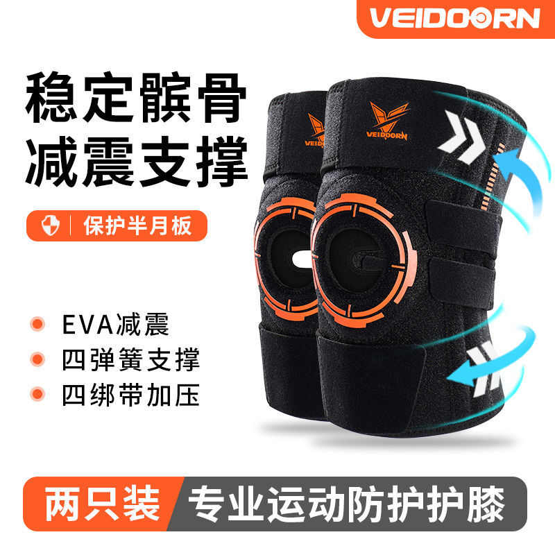 维动护膝损伤专用保护关节髌骨髌骨登山运动跑步膝盖护具套