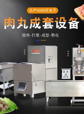 机械全自动成套肉丸加工设备厂商热售一套免邮