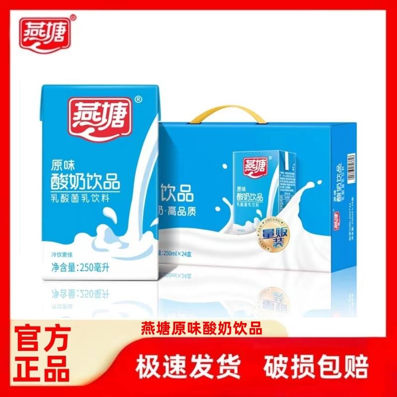 新鲜日期燕塘原味酸奶饮品250ml24盒整箱乳酸菌饮料营养早餐 包邮