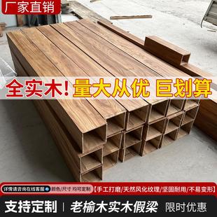 老榆木假梁实木空心梁覆古饭厅天花装饰板材假木梁悬吊式天花板墙