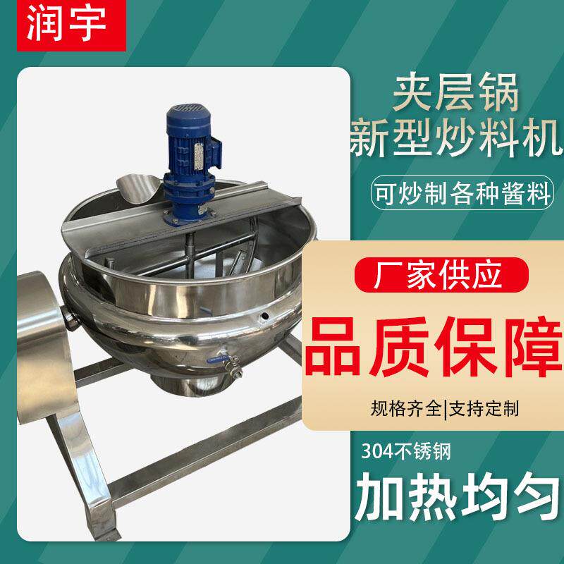 全自动电加热蒸汽搅拌夹层锅蔬菜漂烫卤肉炒菜机商用炒制设备