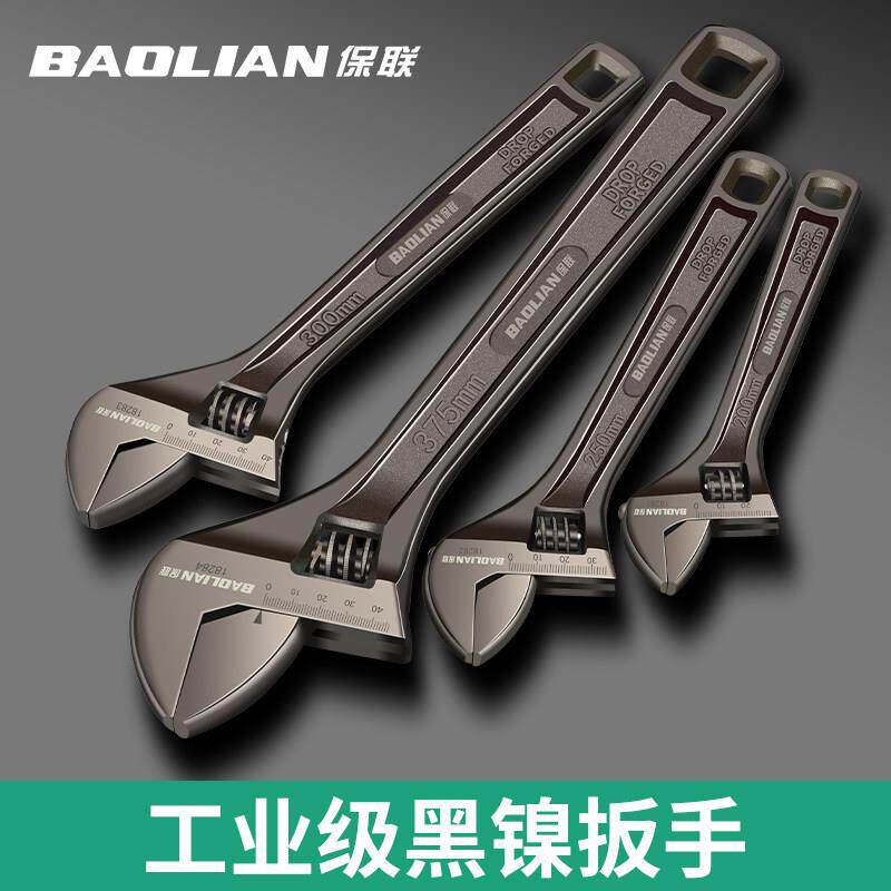 保联黑镍活动扳手活口万用多功能工业级大开 口板手家用专用扳手