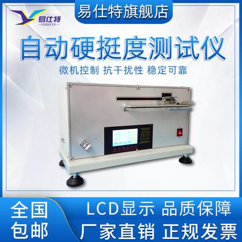 全自动硬挺度测试仪纺织品纤维非织造布实验检测皮革柔软性试验机