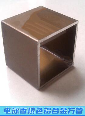 电泳香槟色铝合金方管80*80*2mm电泳仿钢色铝方管铝方通装饰铝管