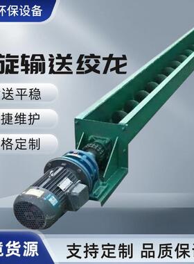 U型螺旋输送机粉料煤灰水平输送绞龙碳钢不锈钢螺旋上料机