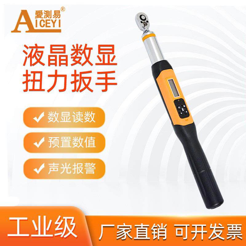 爱测易数显扭力扳手可调式高精度扭力扳手测力公斤汽修工业级棘轮
